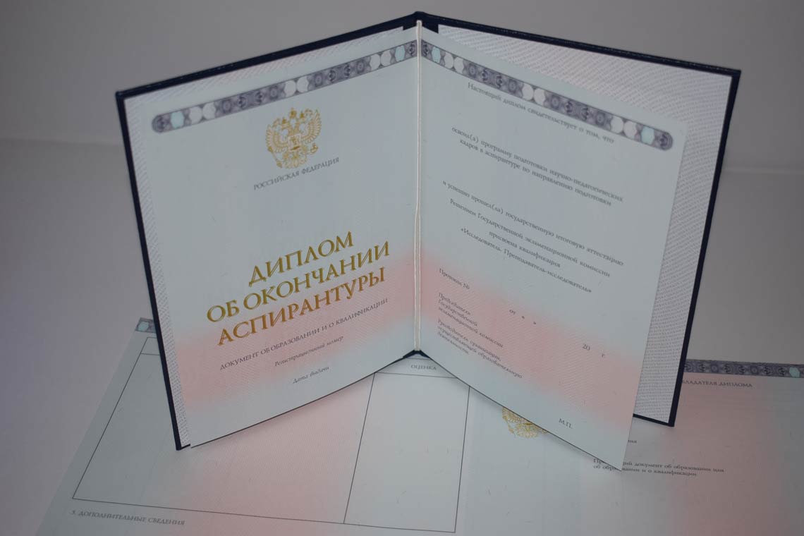 Диплом Аспирантуры 2014-2025 в Орехово-Зуево